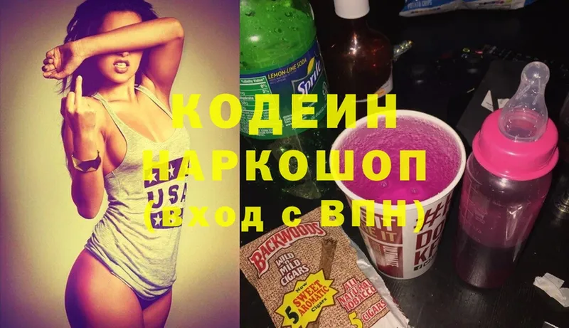 Codein Purple Drank  это какой сайт  Вилючинск 